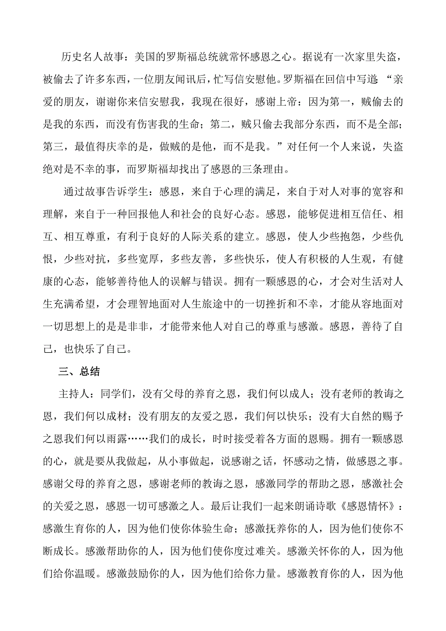 主题班会教案.doc_第3页