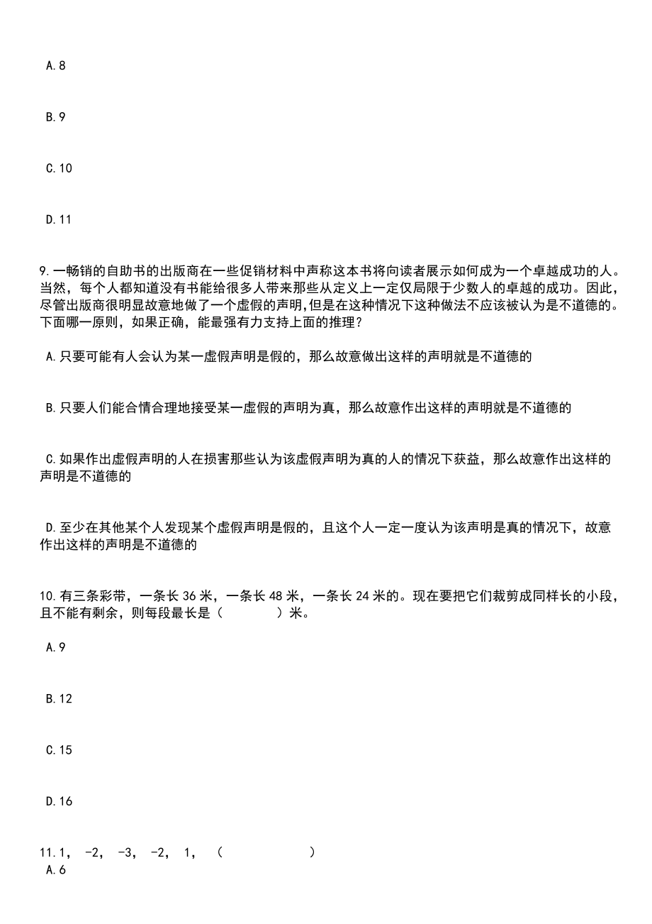 2023年06月山西省长子县公开招考161名事业单位工作人员笔试题库含答案带解析_第4页