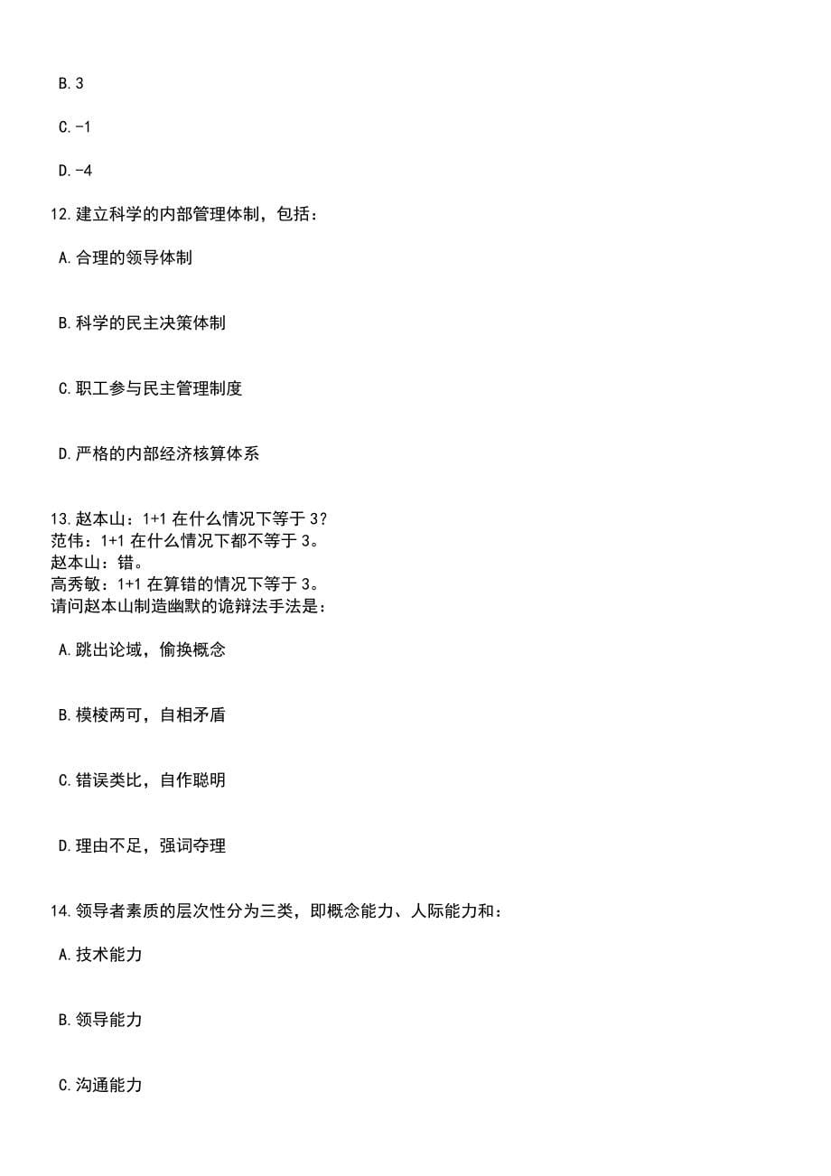2023年06月山西省长子县公开招考161名事业单位工作人员笔试题库含答案带解析_第5页