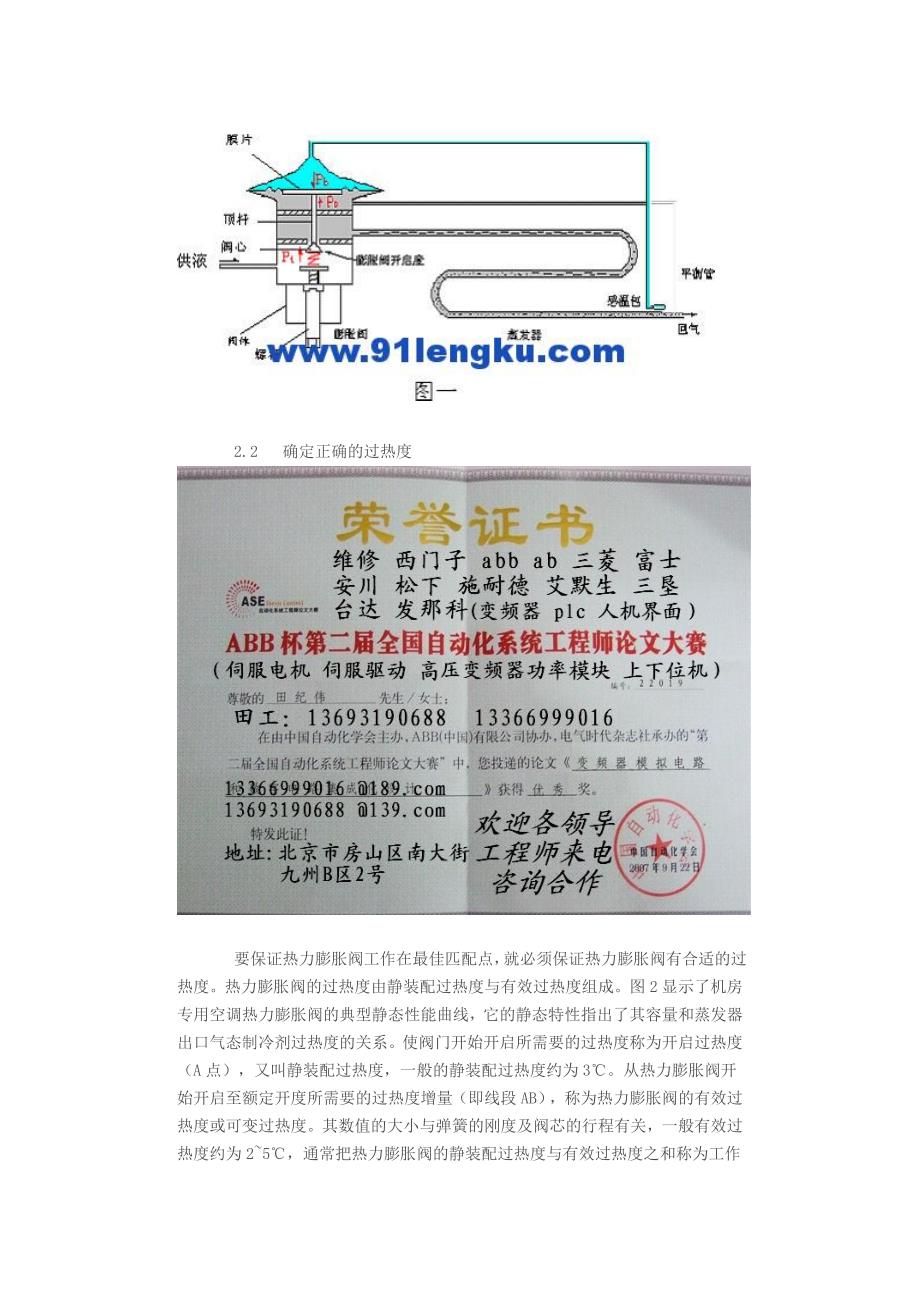 热力膨胀阀的调试方法及合理维护_第2页