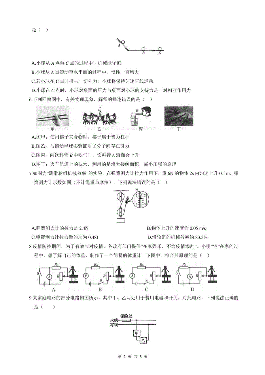 2021年广东深圳中考物理模拟卷3_第2页