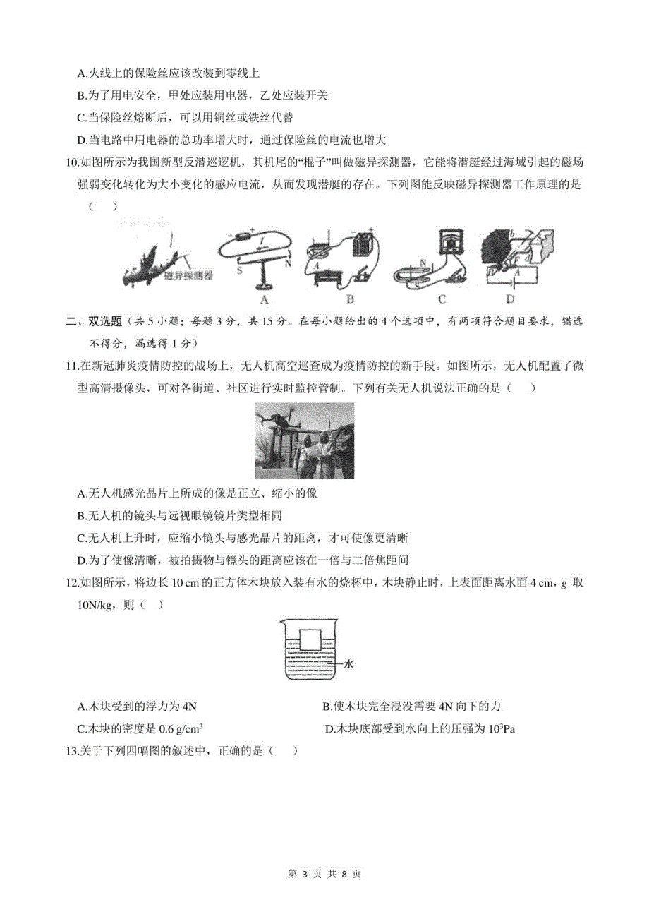 2021年广东深圳中考物理模拟卷3_第3页