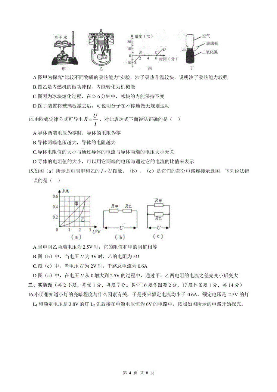 2021年广东深圳中考物理模拟卷3_第4页