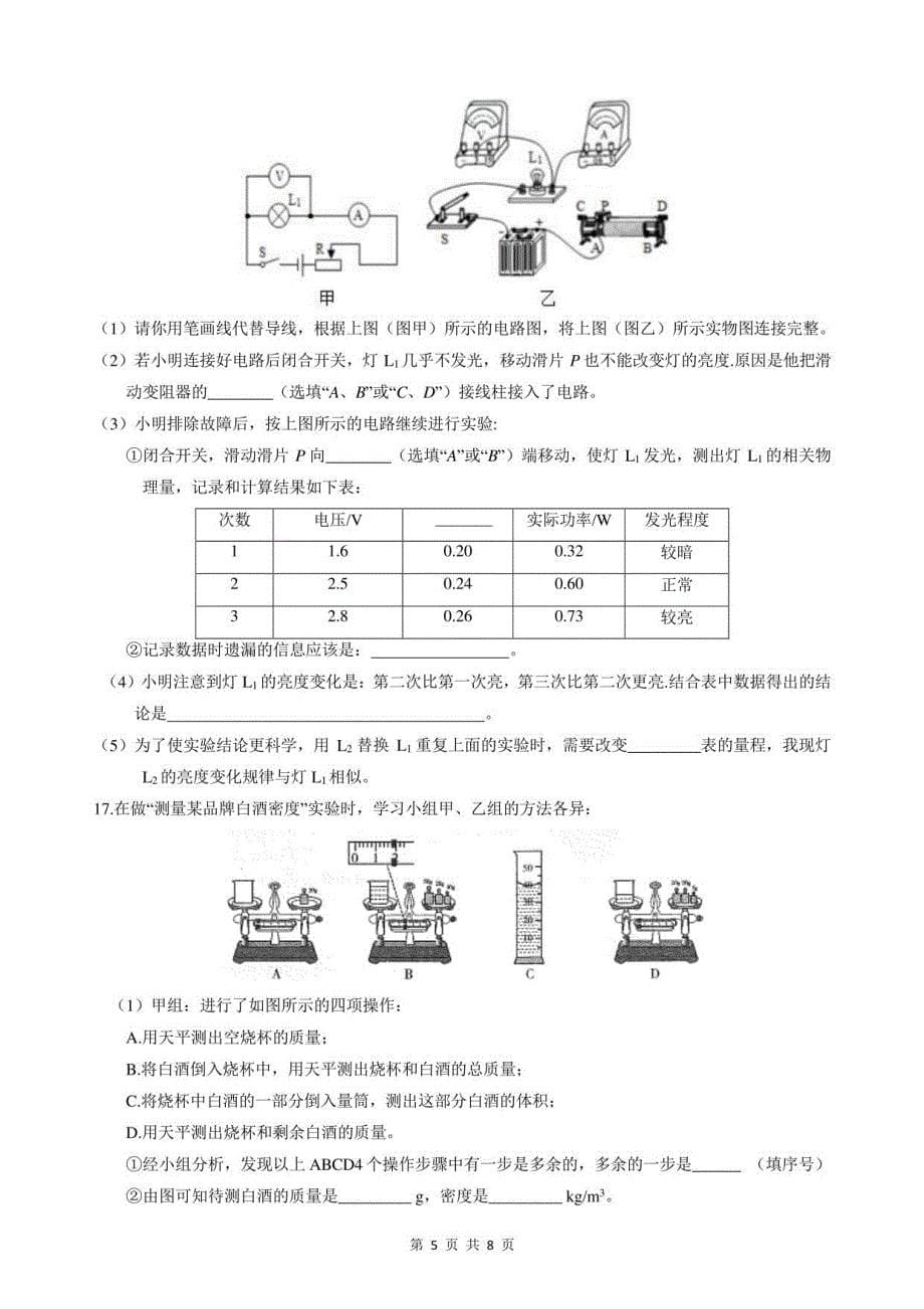 2021年广东深圳中考物理模拟卷3_第5页