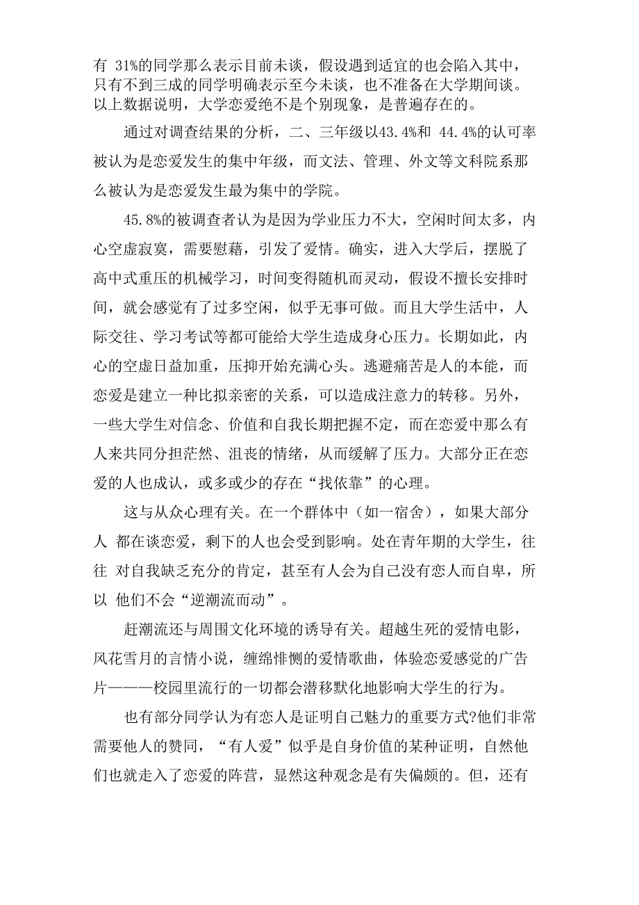 大学生恋爱现状调查报告_第4页