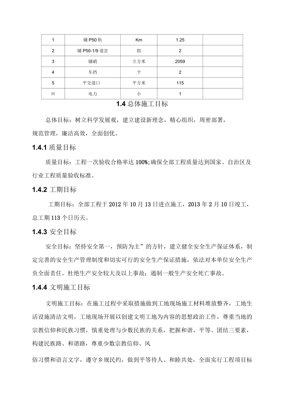 储备粮防城港直属库铁路专用线工程技术分册_第3页