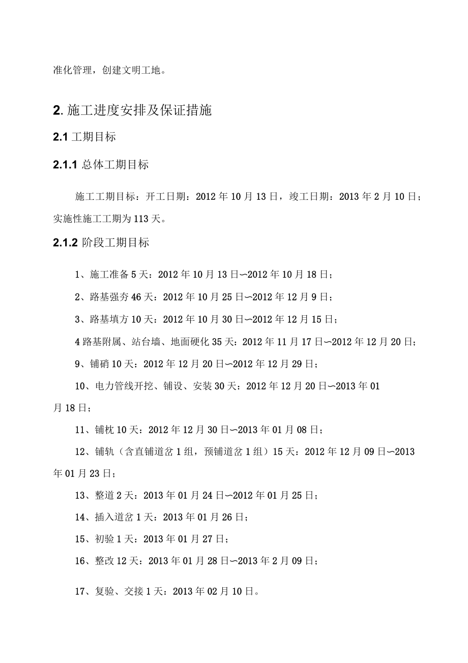 储备粮防城港直属库铁路专用线工程技术分册_第4页