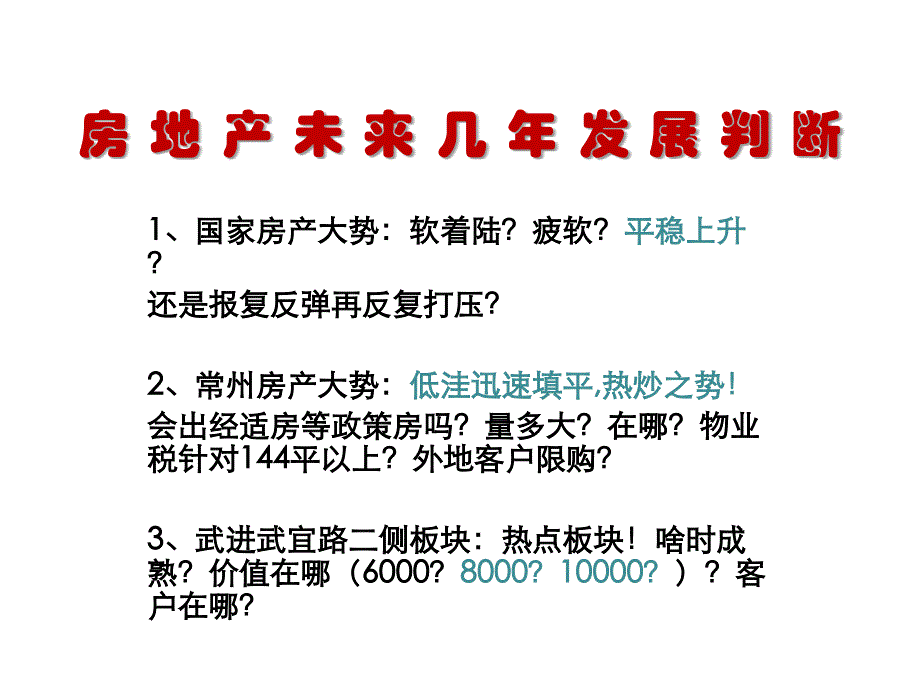 常州绿地280亩发展方向及产品概念建议_第2页