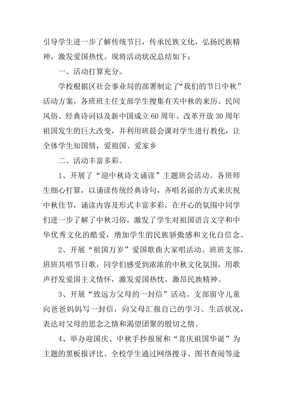 2023年中秋节节日活动个人总结怎么写3篇(中秋节活动小结怎么写)_第4页