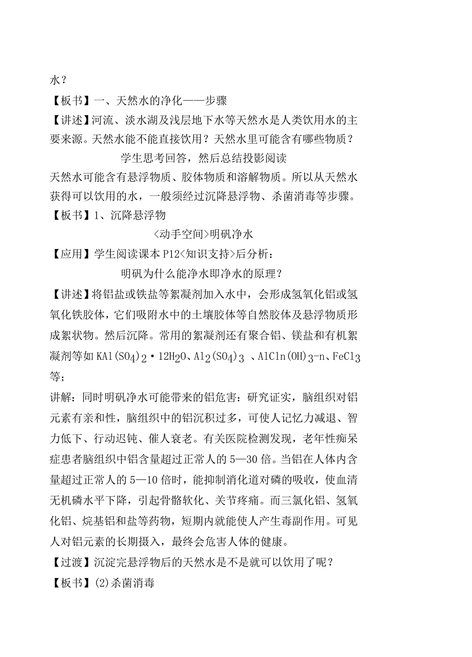 高中化学 获取安全的饮用水教案 鲁科版选修1_第2页