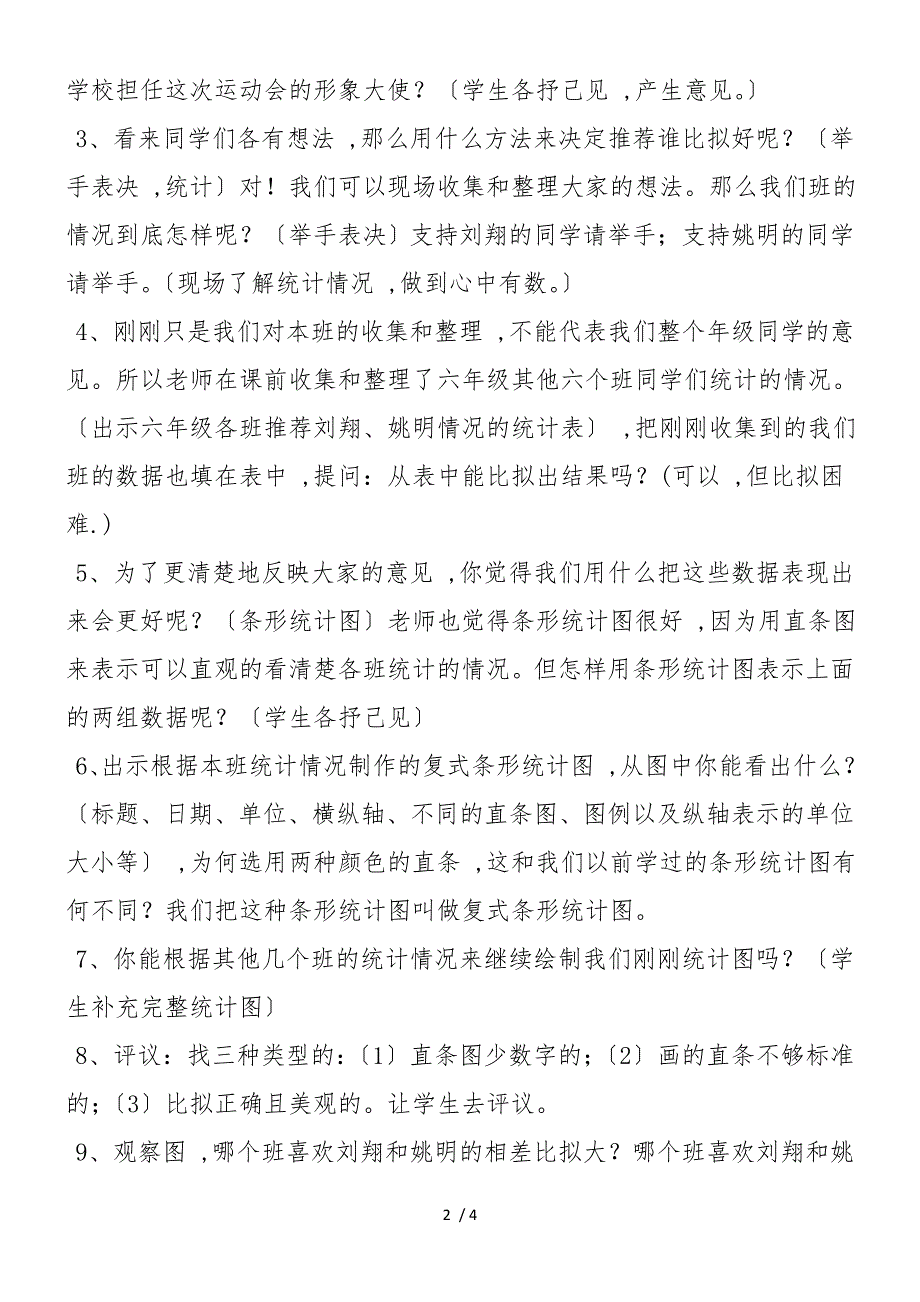 六年级数学教案《复式条形统计图》教学计划_第2页