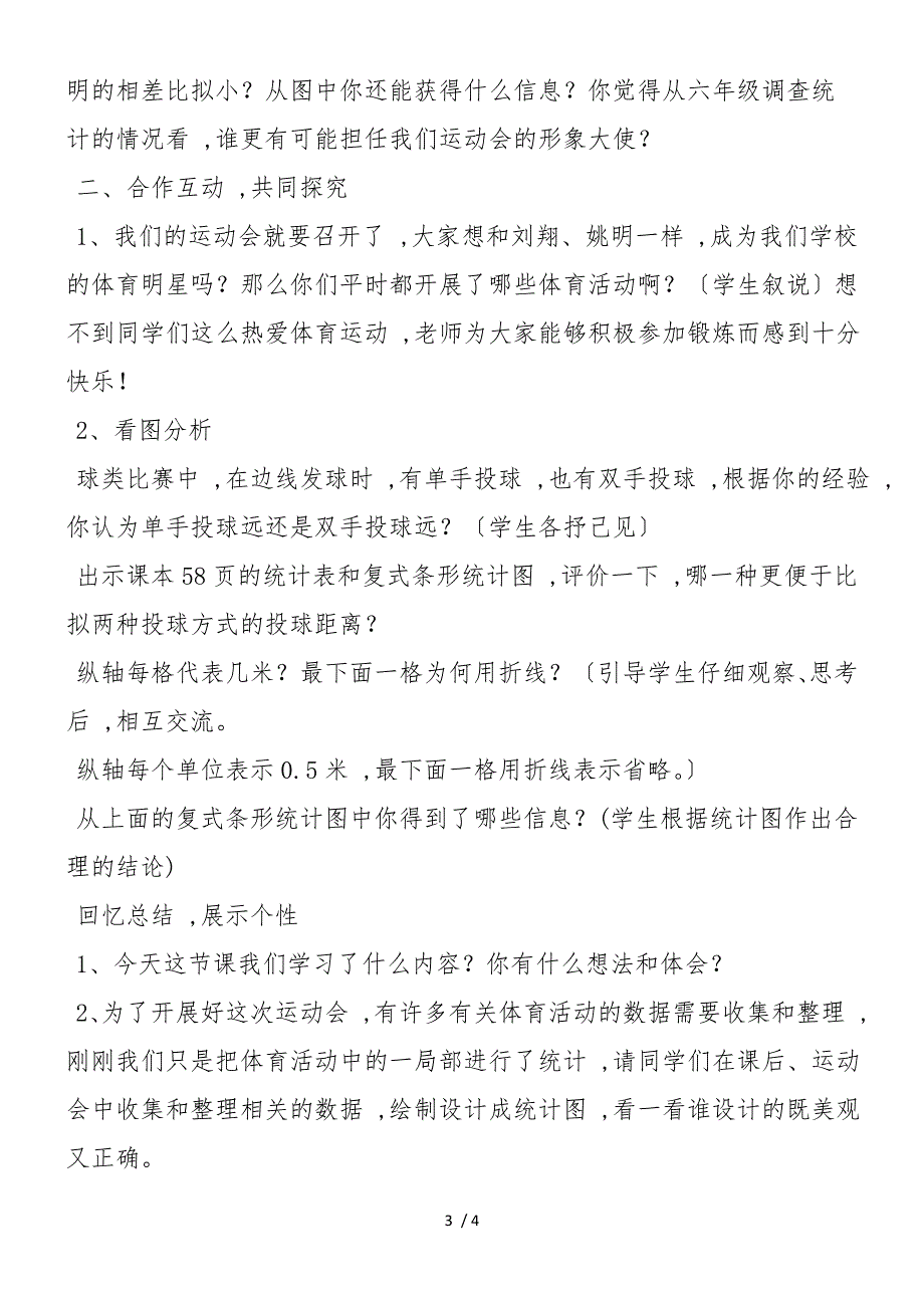 六年级数学教案《复式条形统计图》教学计划_第3页