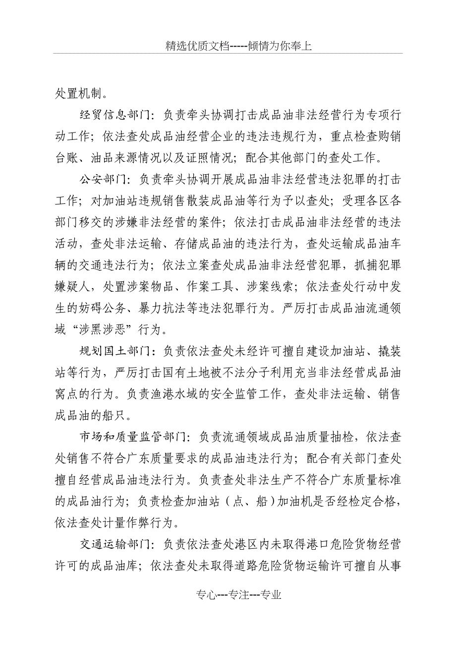 深圳打击成品油非法经营行为专项行动方案_第3页