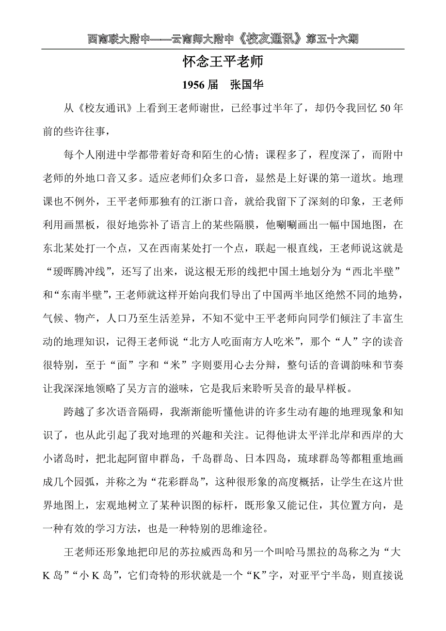 怀念王平老师.doc_第1页