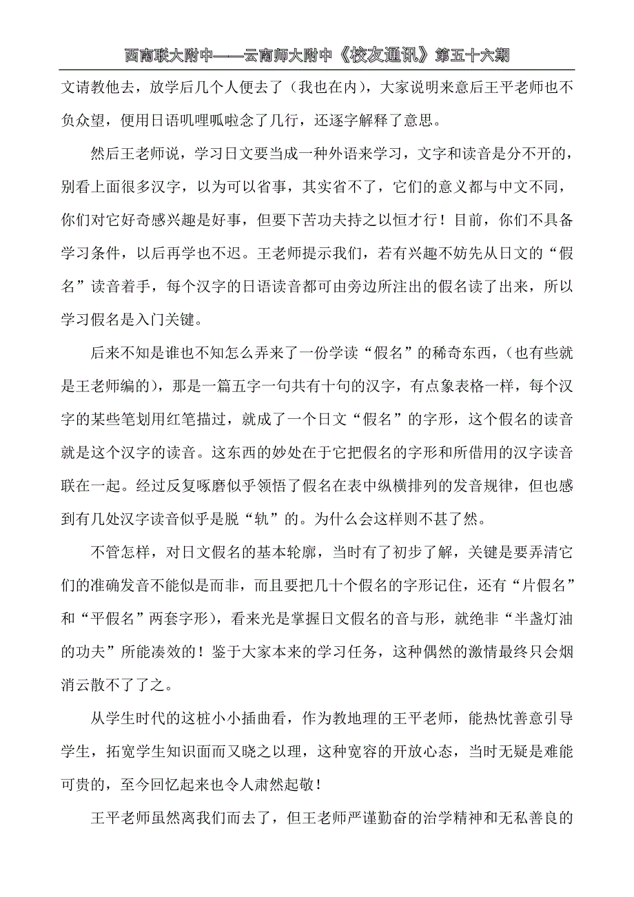 怀念王平老师.doc_第3页