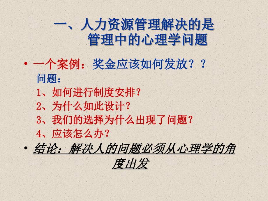 人力资源经理的伯乐技术课件_第2页