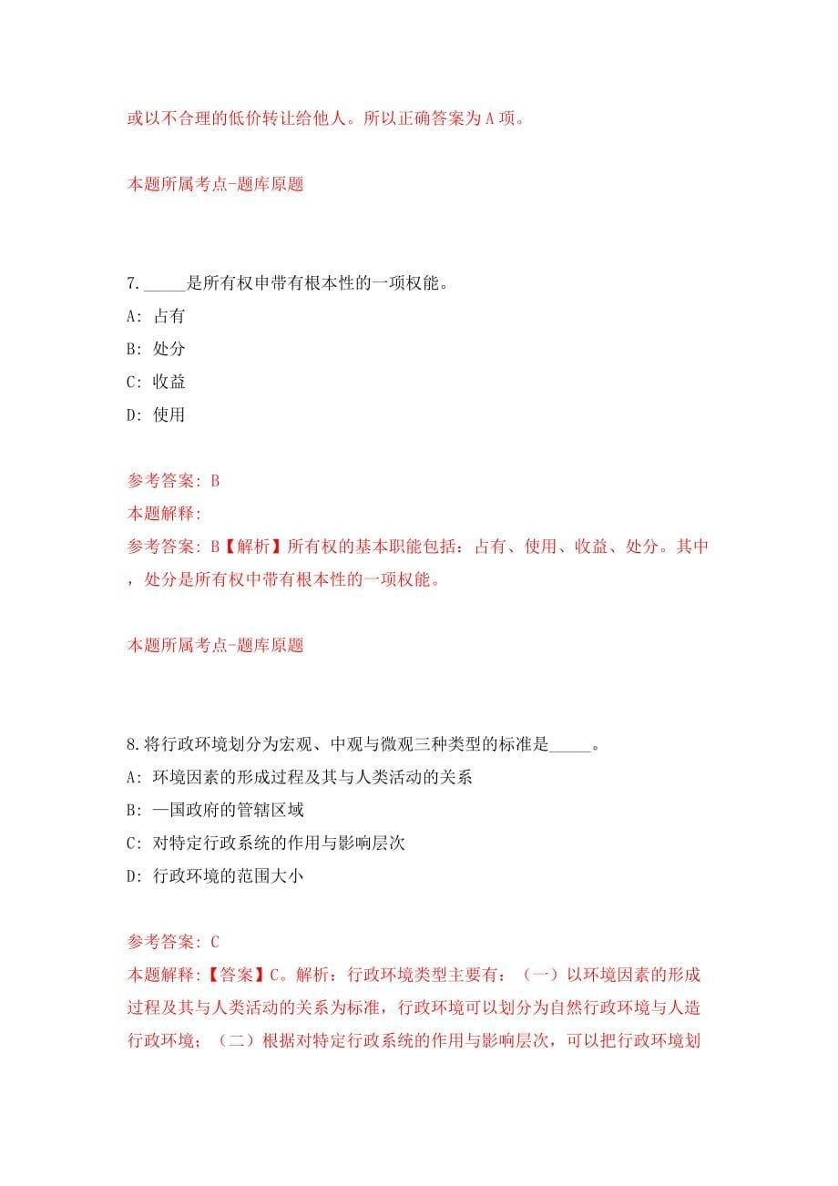 浙江省淡水水产研究所劳务派遣人员招考聘用模拟试卷【附答案解析】{8}_第5页