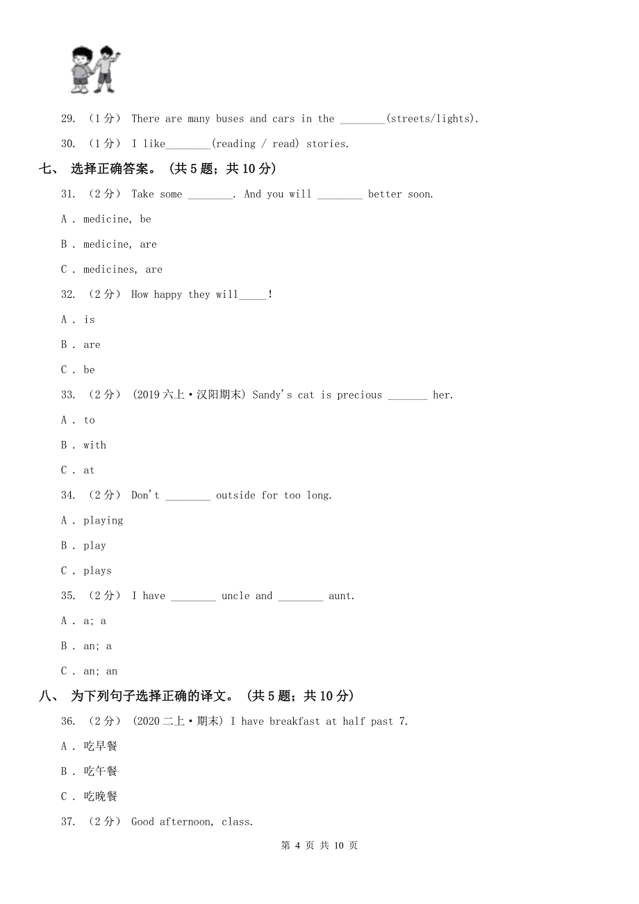 怒江傈僳族自治州2020年英语六年级下册期中测试卷（无听力音频）（II）卷_第4页