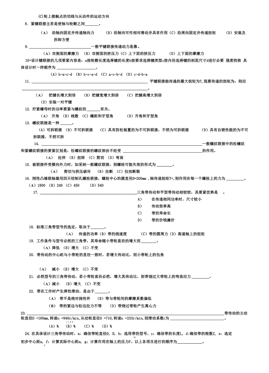 机械设计基础典型试题答案_第4页