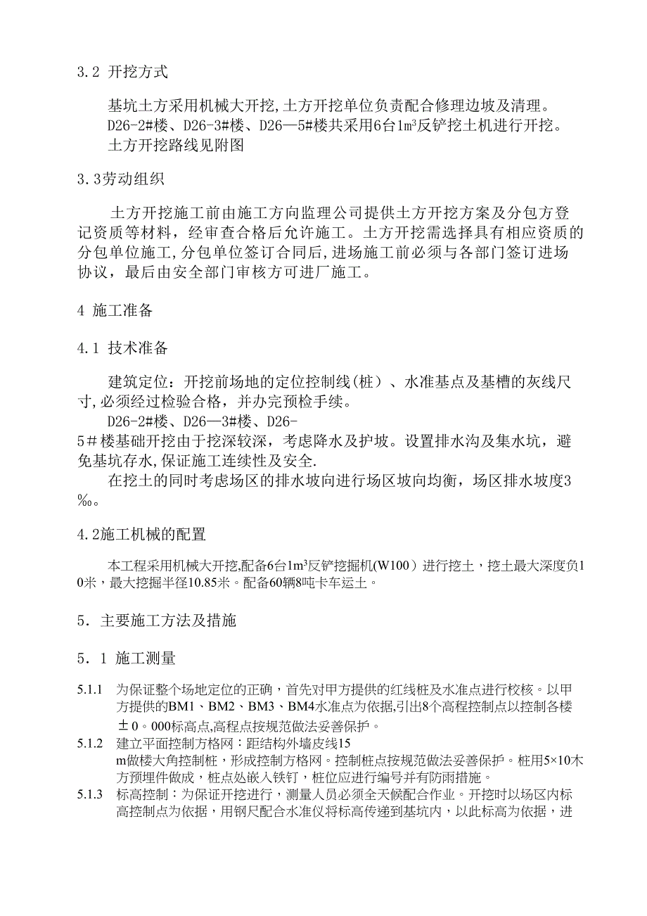 【施工方案】土方施工方案11(DOC 13页)_第5页