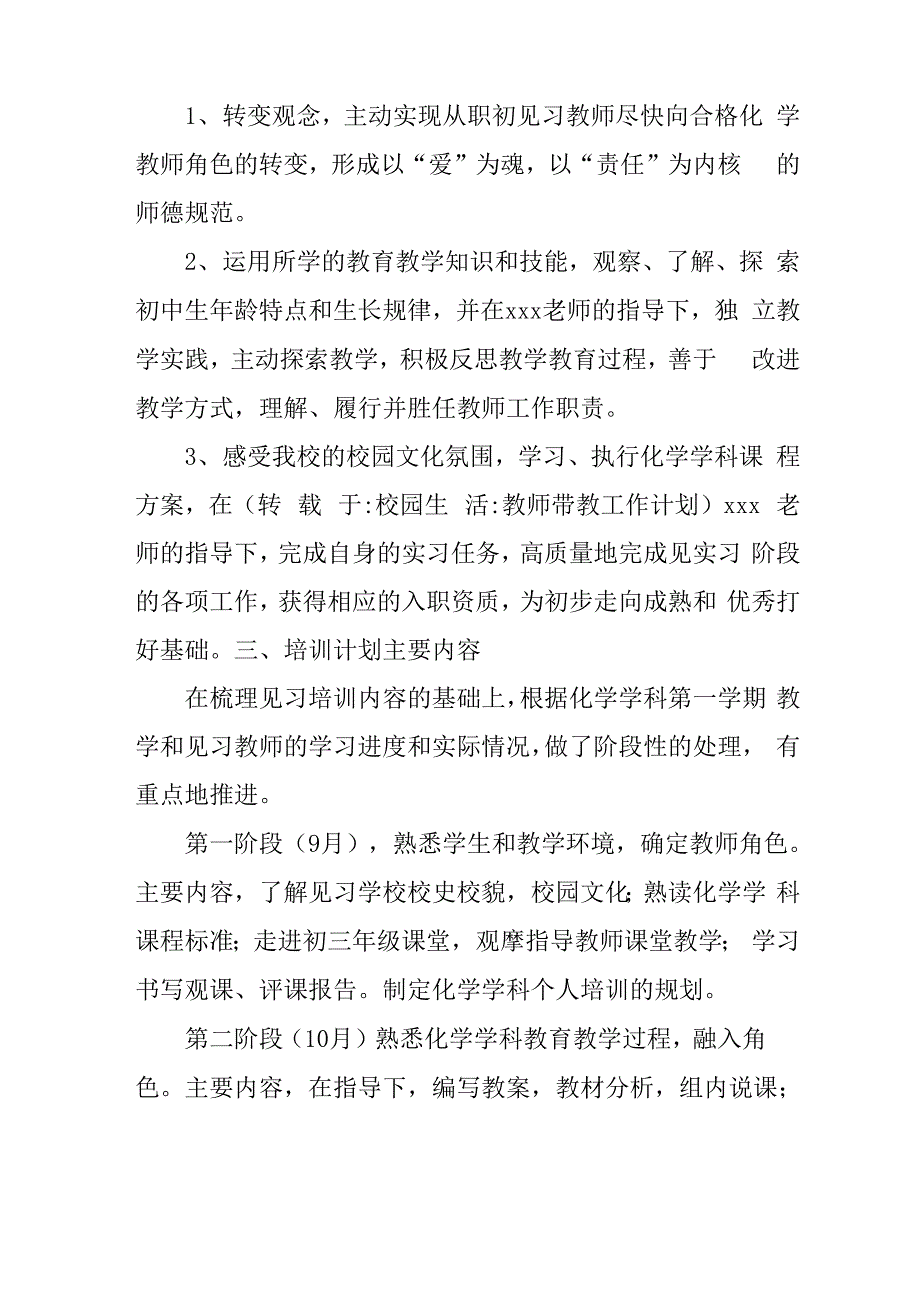 教师带教工作计划_第2页