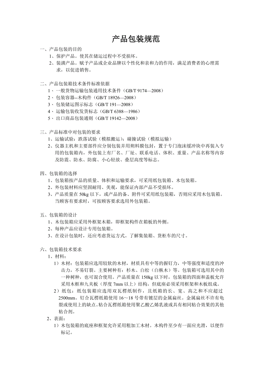 产品包装管理制度.doc_第1页