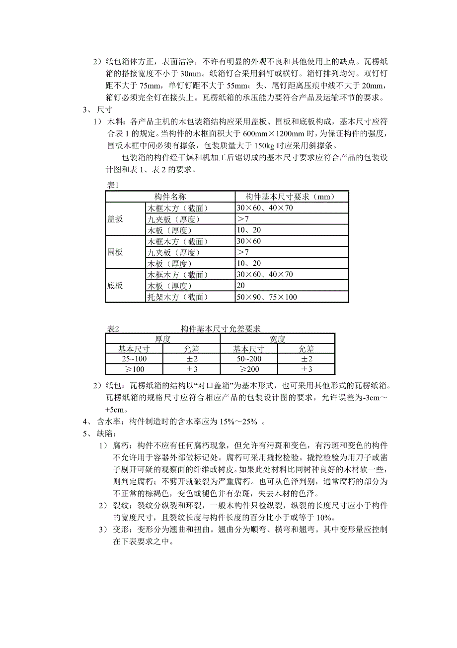 产品包装管理制度.doc_第2页