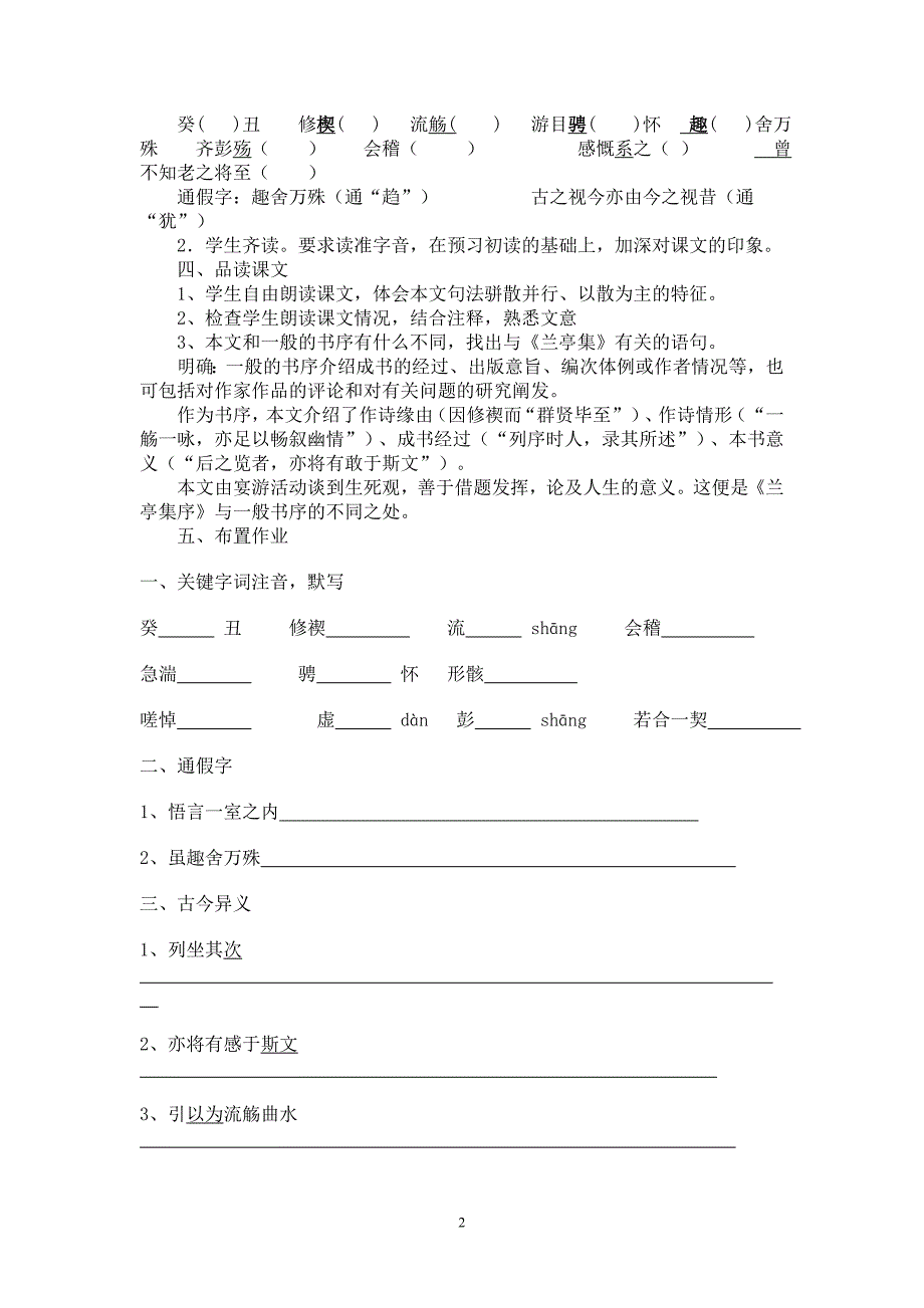 兰亭集序导学案一.doc_第2页