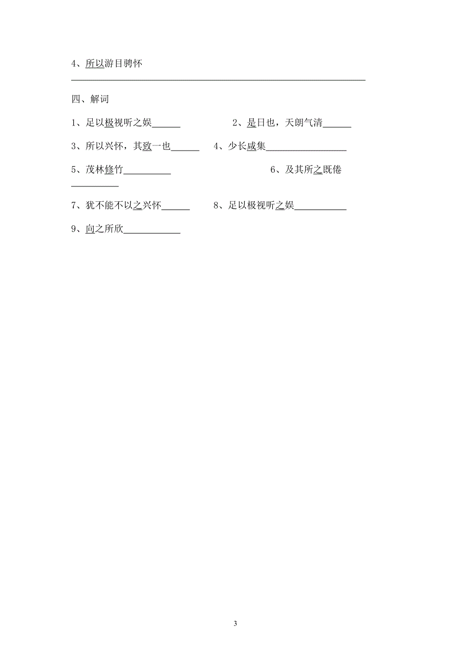 兰亭集序导学案一.doc_第3页