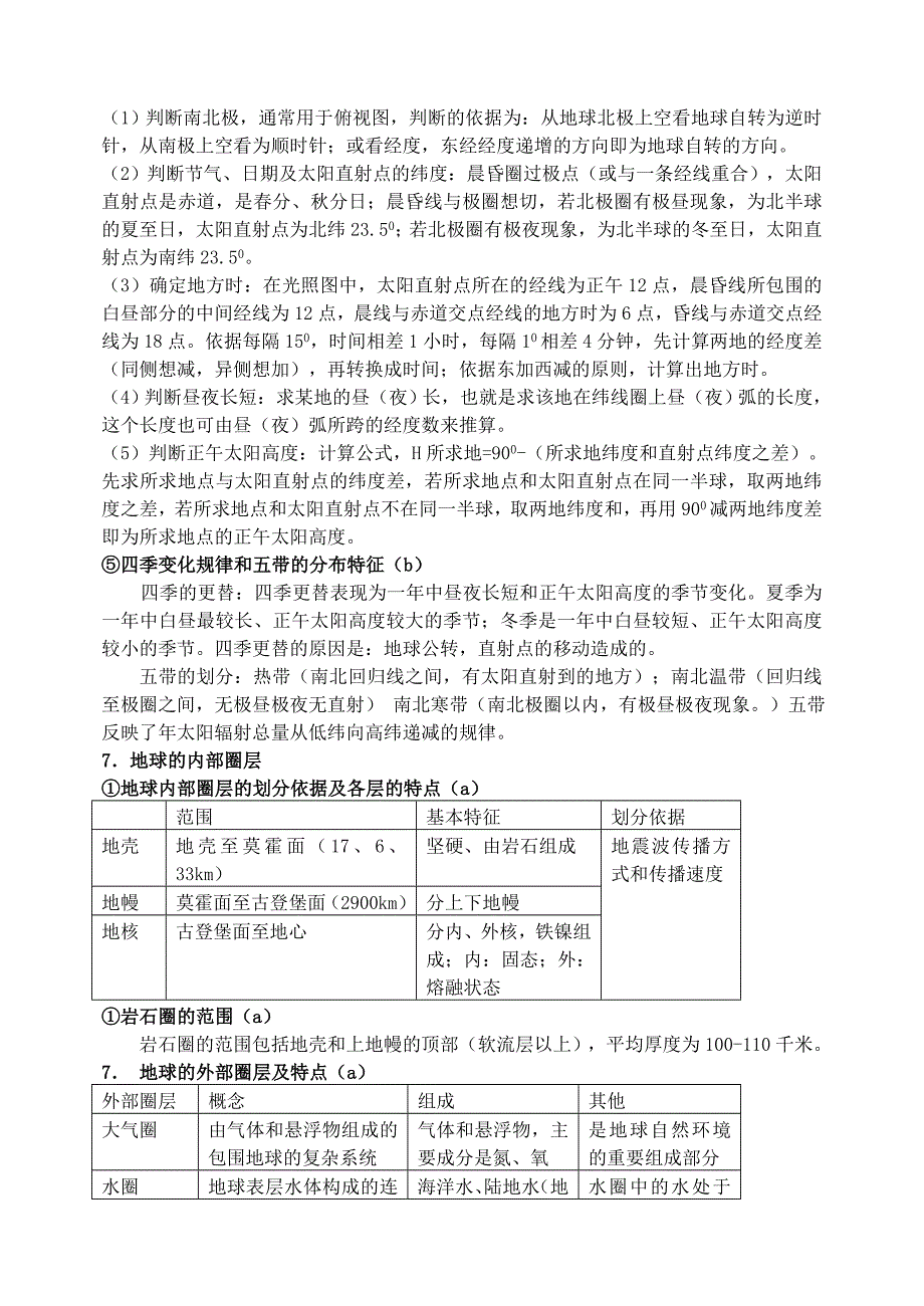 新编鹤岗一中高中地理 第一章 宇宙中的地球学案 湘教版必修1_第4页