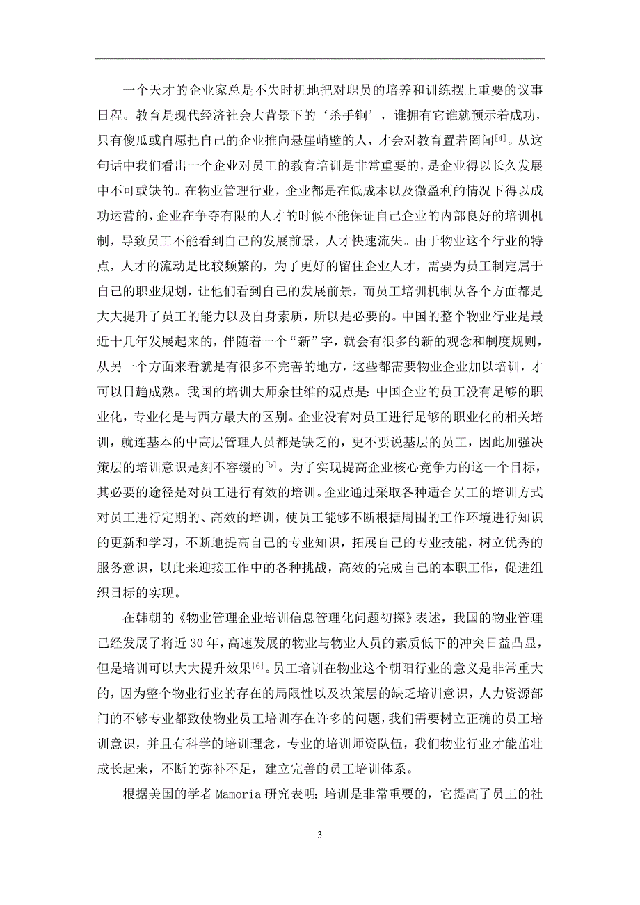 卓一物业管理有限公司的员工培训问题与对策研究_第4页