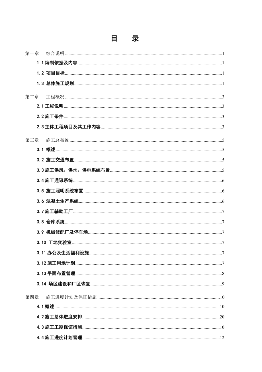 南水北调永久标识施工组织设计方案.doc_第2页