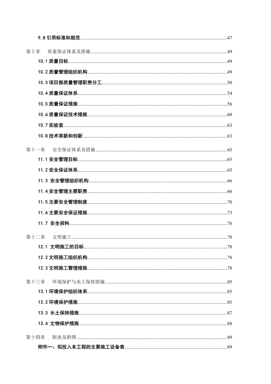 南水北调永久标识施工组织设计方案.doc_第4页