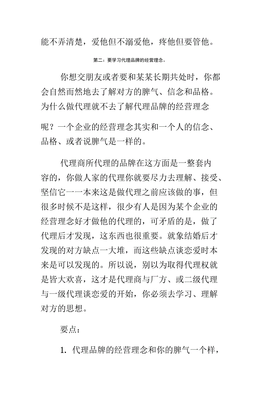 优秀代理商的基本功_第3页