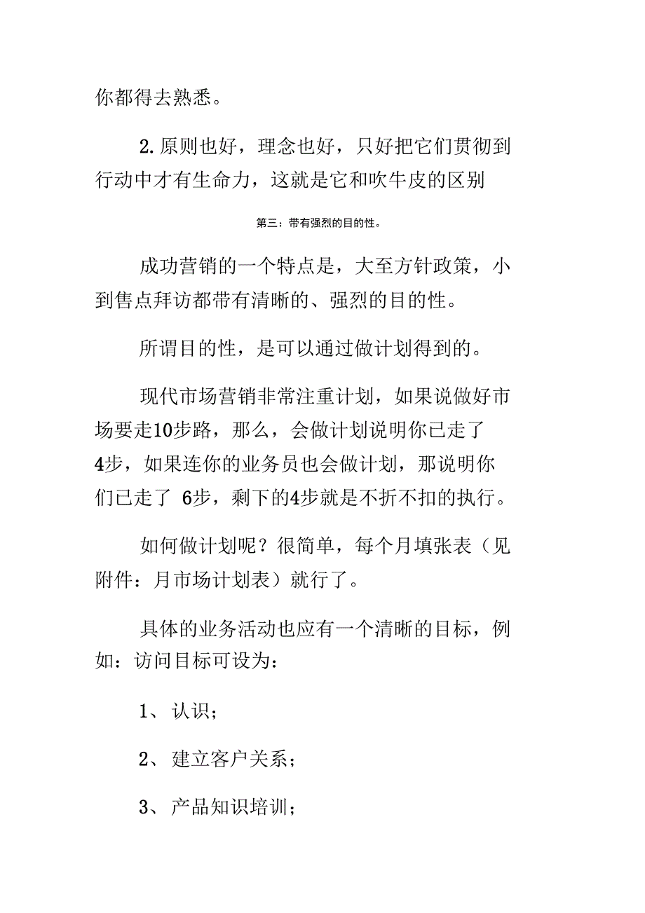 优秀代理商的基本功_第4页