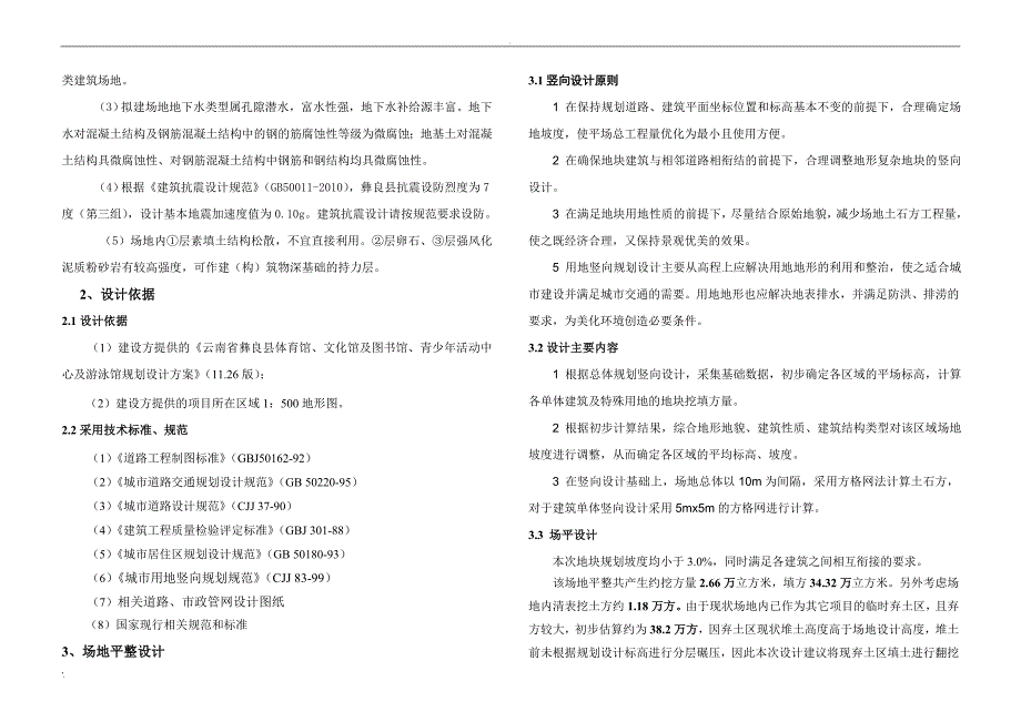 土方工程施工图设计说明_第3页