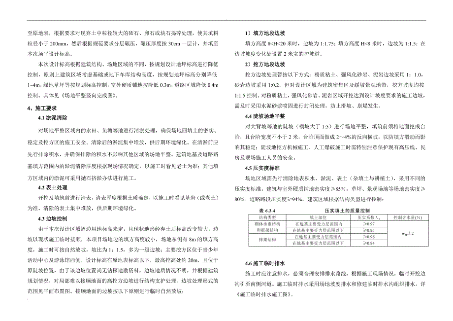 土方工程施工图设计说明_第4页