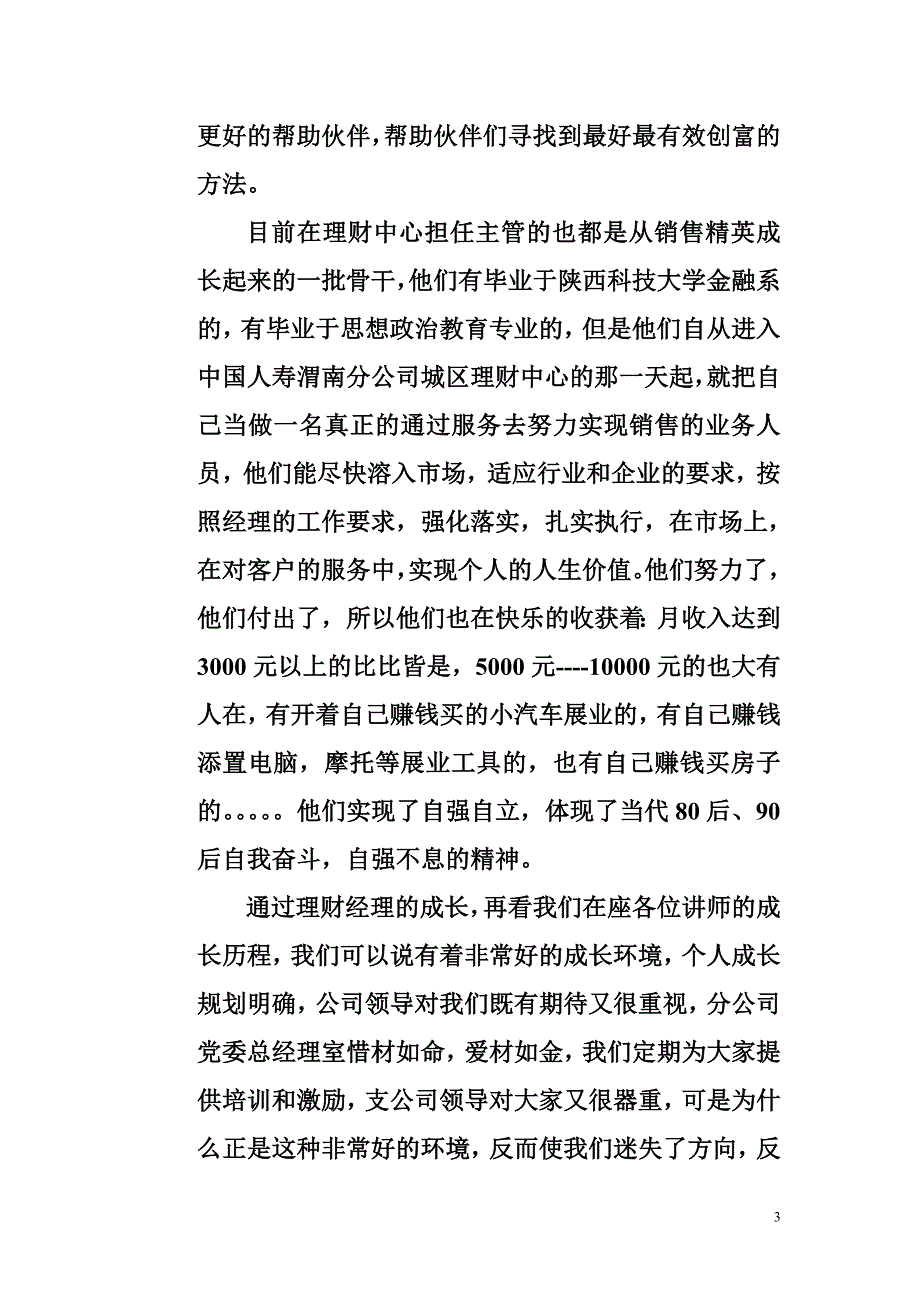 透过理财经理的成长看人才培养--孙明芳_第3页