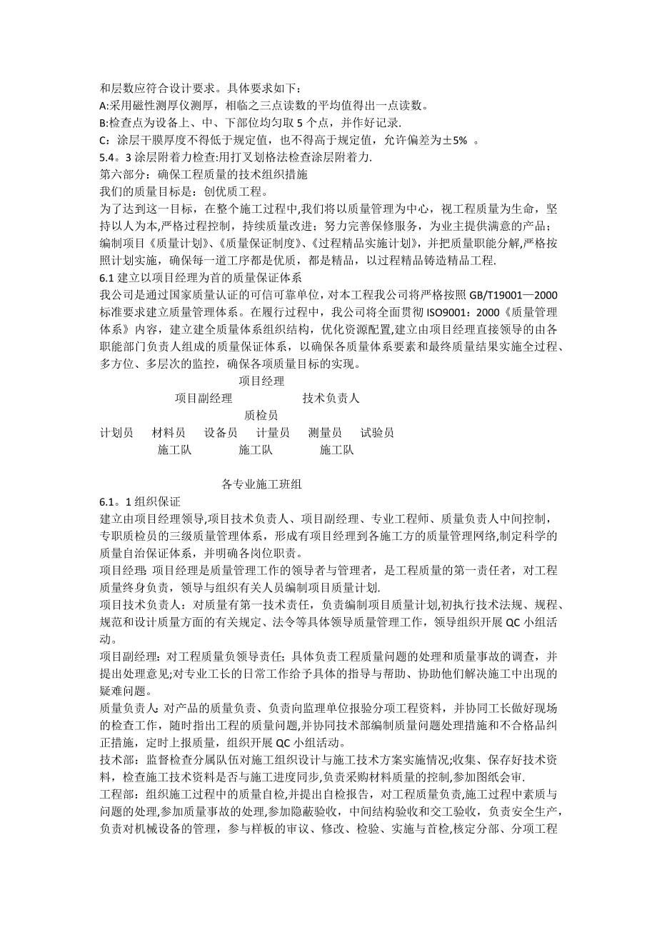 油罐内外壁喷砂除锈防腐施工方案.docx_第5页