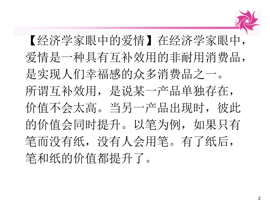 王明基高效执行力_第2页