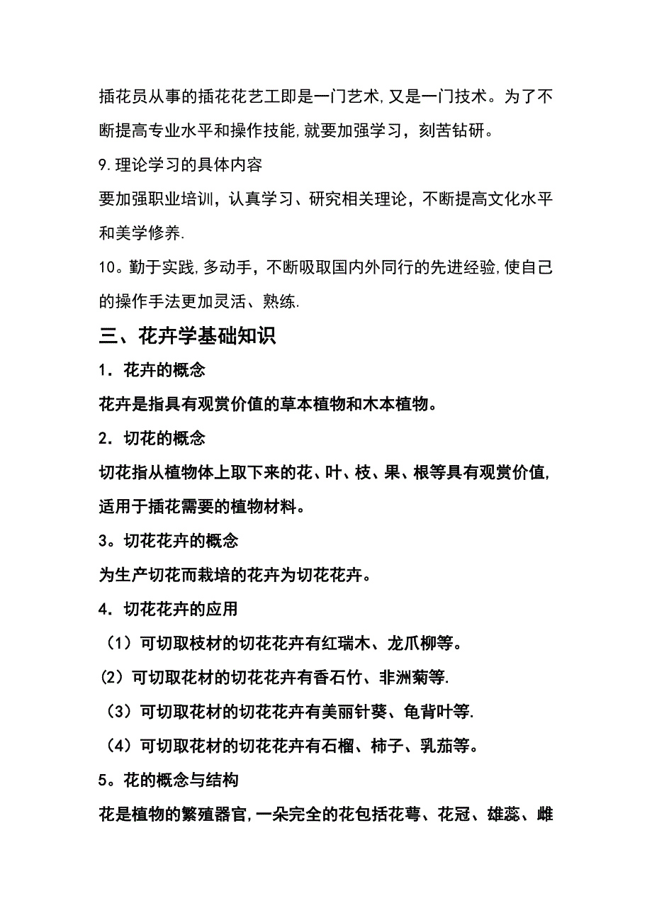 中级花艺师试题_第4页