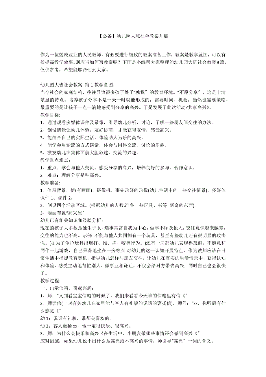 【必备】幼儿园大班社会教案九篇_第1页