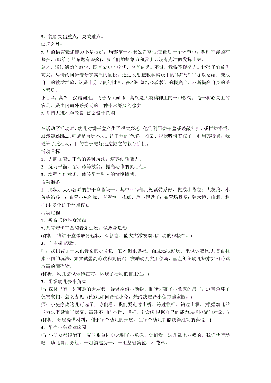 【必备】幼儿园大班社会教案九篇_第4页