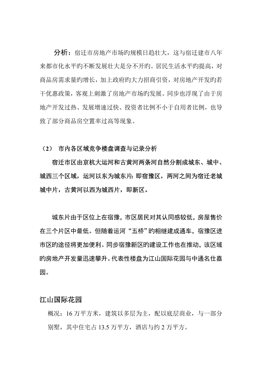 江苏财富广场专项项目营销专题策划专题方案_第3页