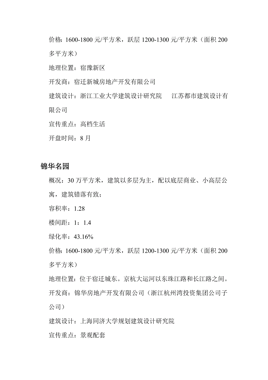 江苏财富广场专项项目营销专题策划专题方案_第4页