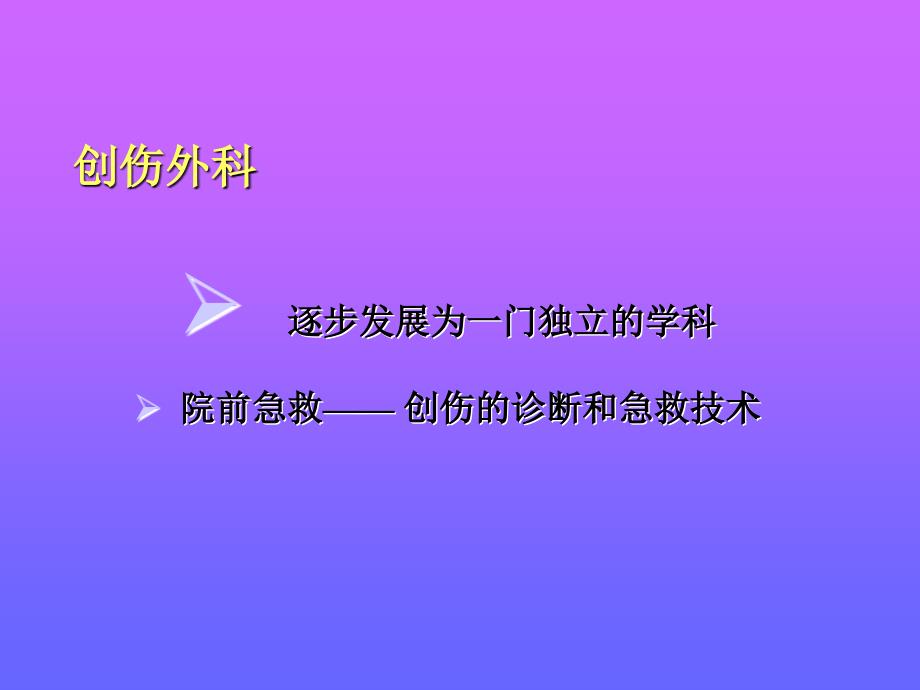 创伤性炎症对组织修复的有利作用课件_第4页