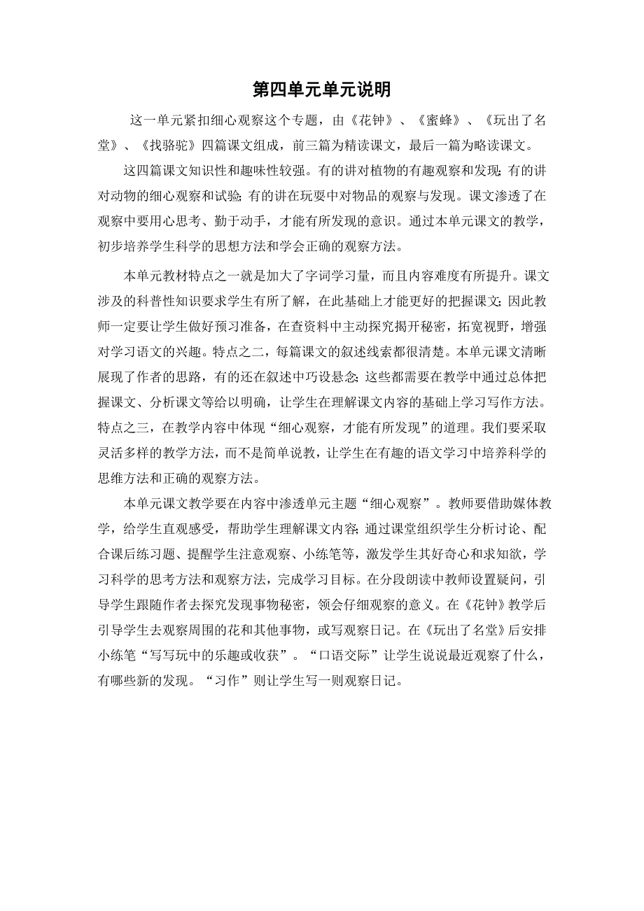 花钟教学设计_第1页