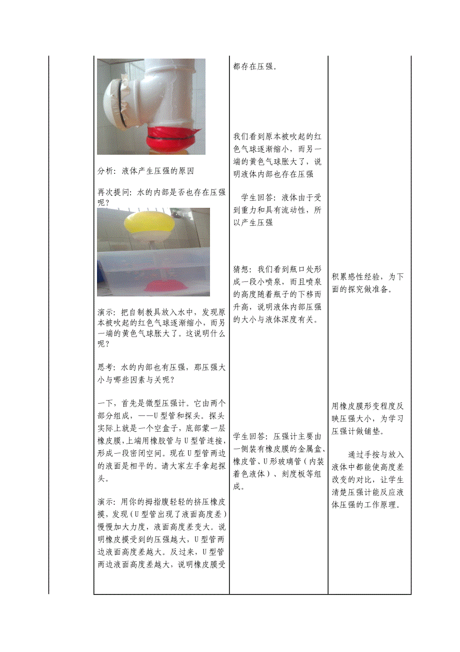 二、探究液体压强2.doc_第2页