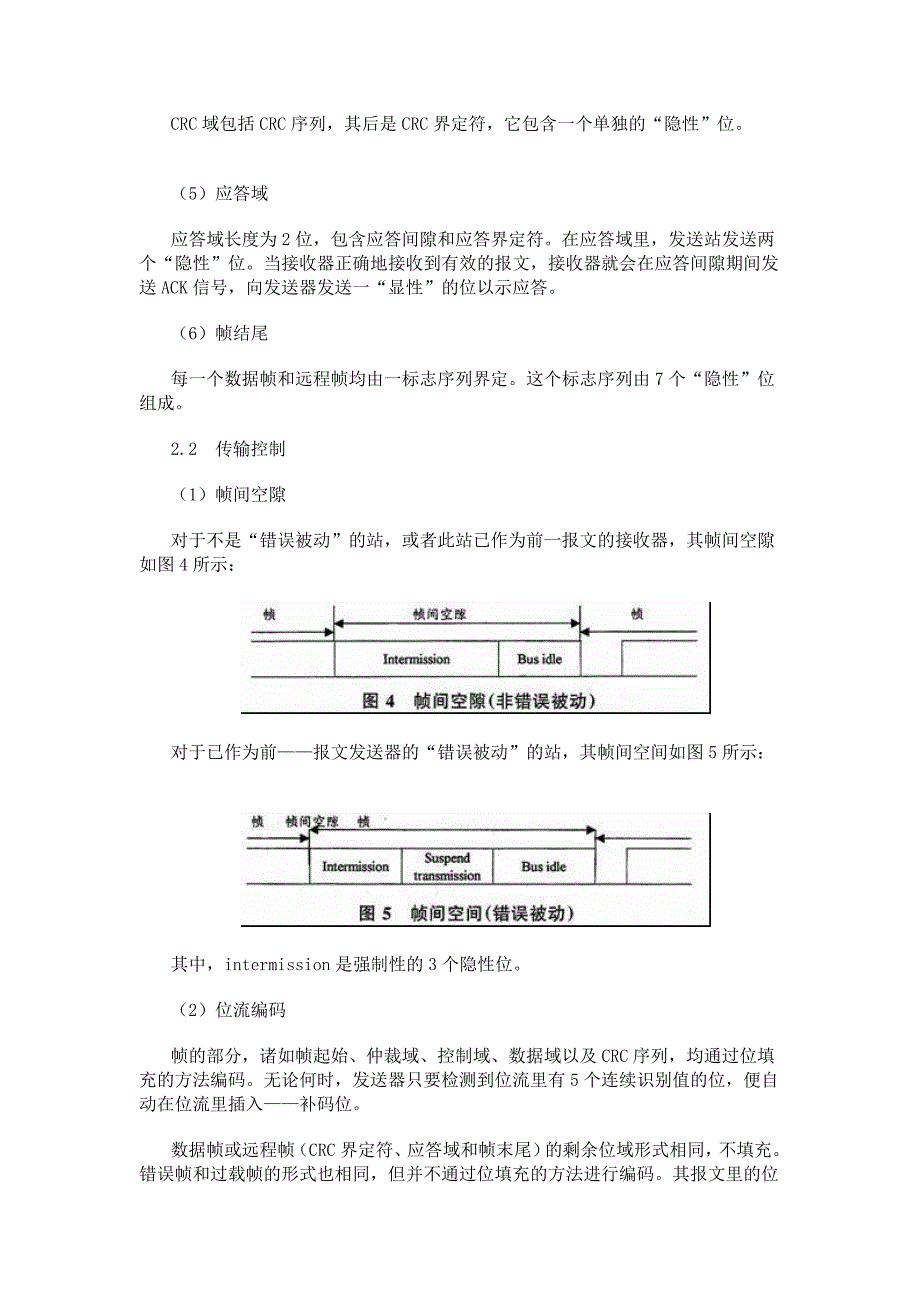 Profibus和CAN现场总线的帧转换.doc_第3页