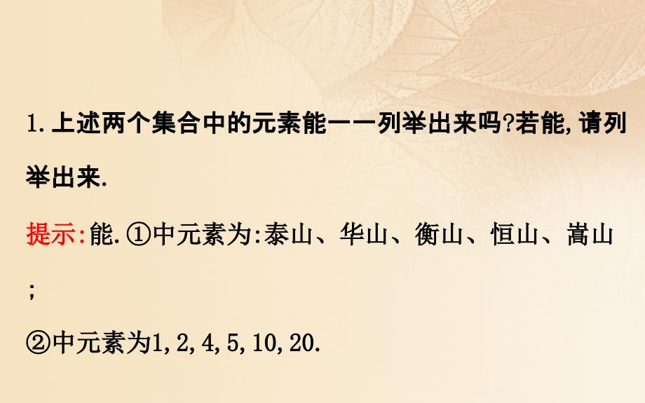 2017-2018学年高中数学 第一章 集合与函数概念 1.1.1.2 集合的表示课件 新人教A版必修1_第4页